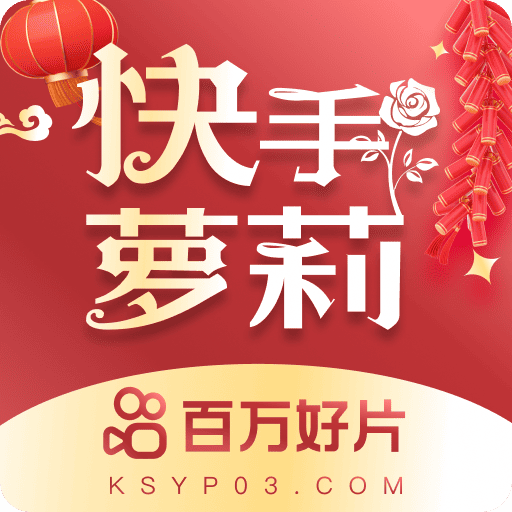 成人快手
